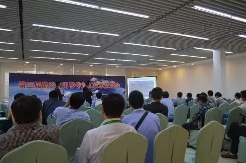 第五屆航空航天零部件加工技術交流會 智造賦能，引領未來